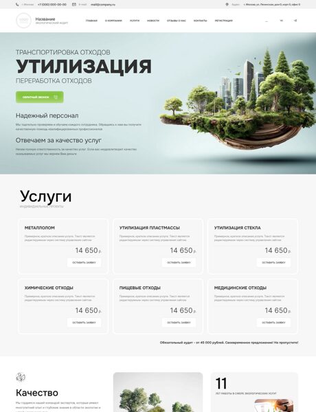 Готовый Сайт-Бизнес № 6329510 - Экологические работы (Превью)