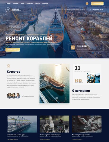 Готовый Сайт-Бизнес № 6341863 - Судостроение, ремонт судов (Превью)
