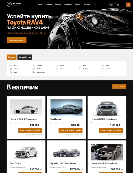 Готовый Сайт-Бизнес № 6355965 - Автомобили, грузовые автомашины (Превью)