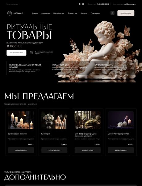 Готовый Сайт-Бизнес № 6469335 - Памятники и ритуальные принадлежности (Превью)