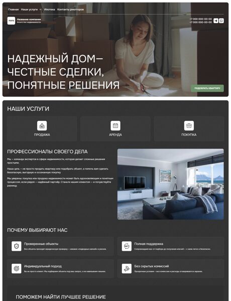 Готовый Сайт-Бизнес № 7353258 - Агентство недвижимости (Десктопная версия)