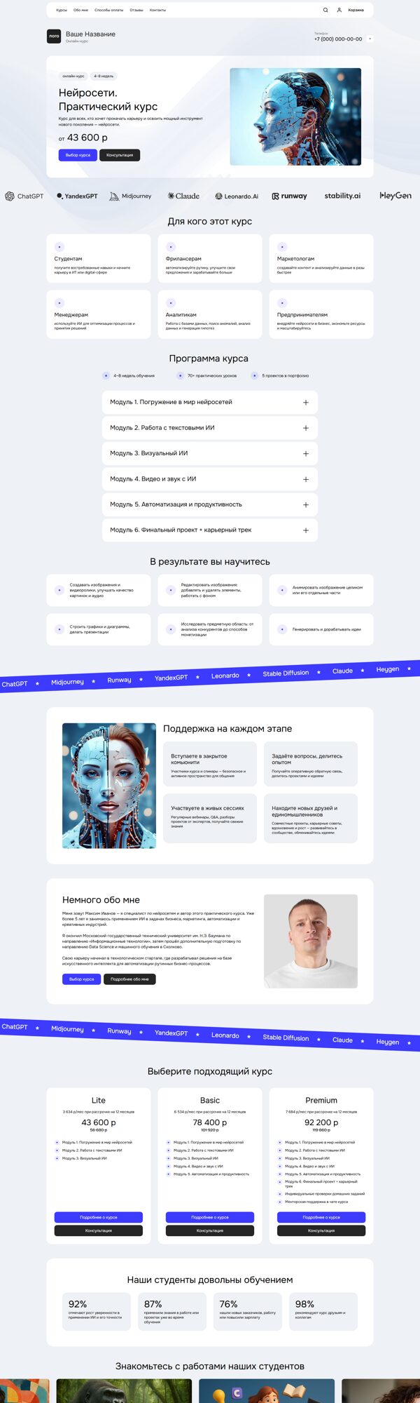 Готовый Интернет-магазин № 7457967 - Онлайн-курсы (Десктопная версия)