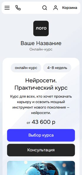 Готовый Интернет-магазин № 7457967 - Онлайн-курсы (Мобильная версия)