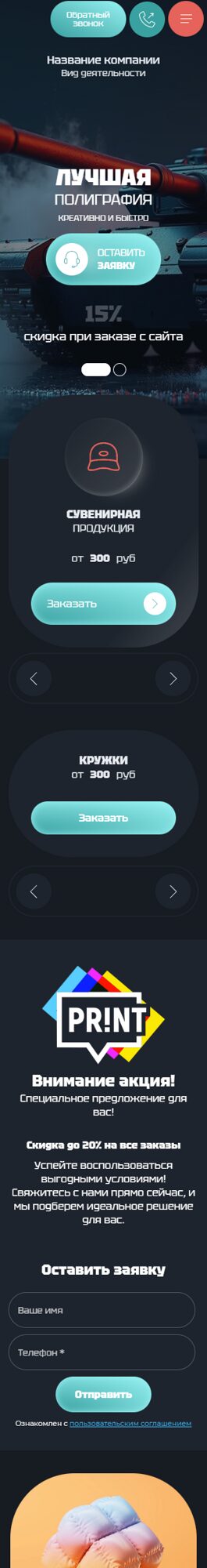 Мобильная версия дизайна № 101413