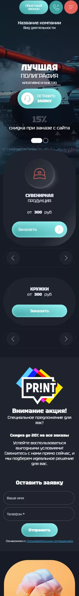 Мобильная версия дизайна № 101413