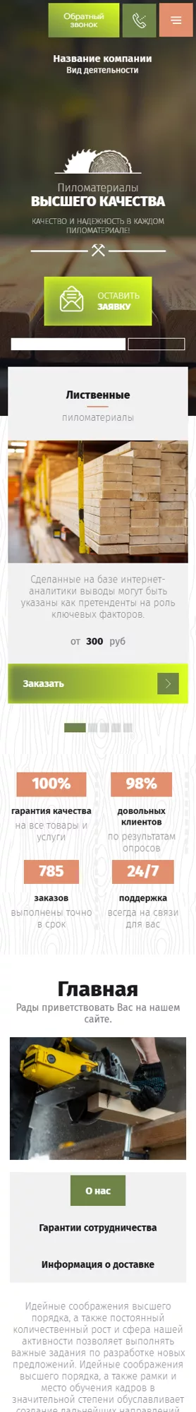 Мобильная версия дизайна № 101415