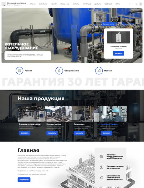 Готовый Сайт-Бизнес № 7534715 - Котлы и котельное оборудование (Превью)