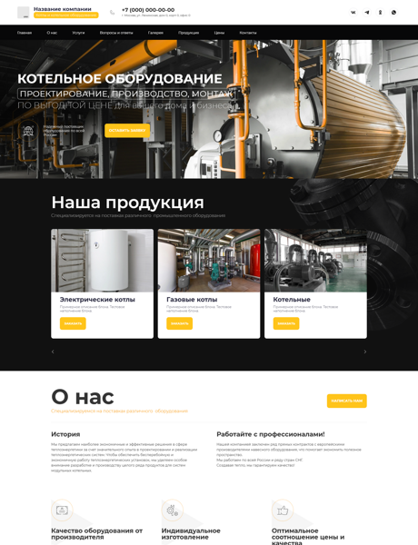 Готовый Сайт-Бизнес № 7534723 - Котлы и котельное оборудование (Превью)