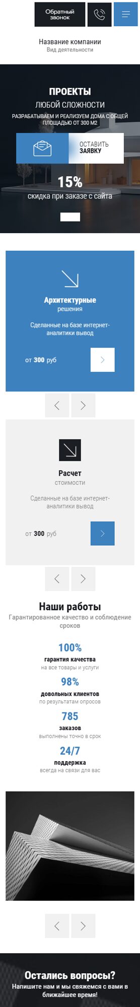 Мобильная версия дизайна № 101468