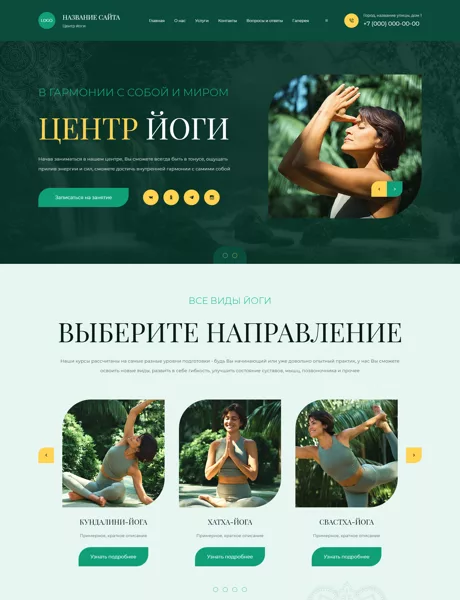 Готовый Сайт-Бизнес № 7539255 - Центр йоги (Превью)