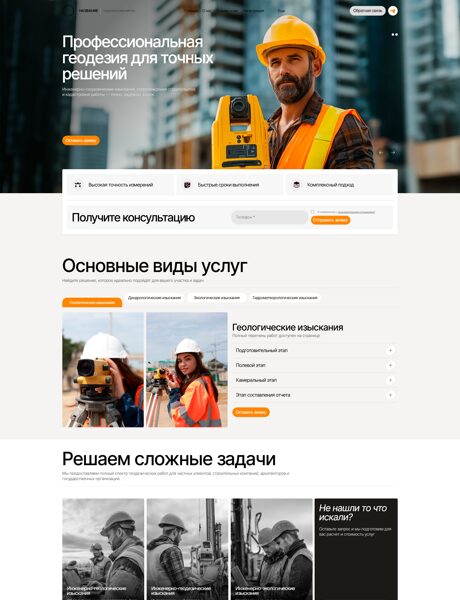 Готовый Сайт-Бизнес № 7541432 - Геодезические работы (Превью)