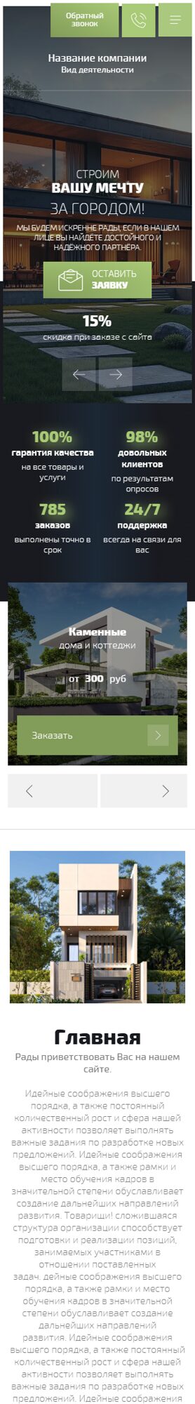 Мобильная версия дизайна № 101479