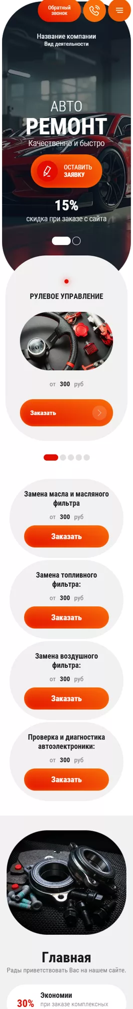 Мобильная версия дизайна № 101488