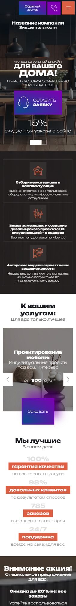 Мобильная версия дизайна № 101534