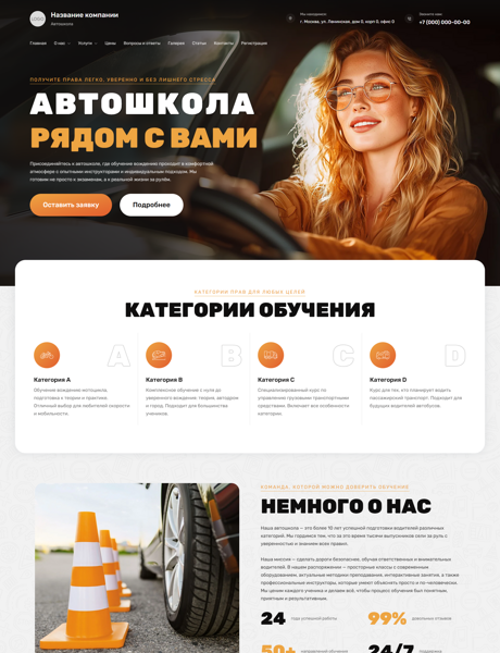 Готовый Сайт-Бизнес № 7553312 - Автошколы (Превью)
