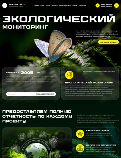 Готовый Сайт-Бизнес № 7568791 - Экологические работы (Превью)