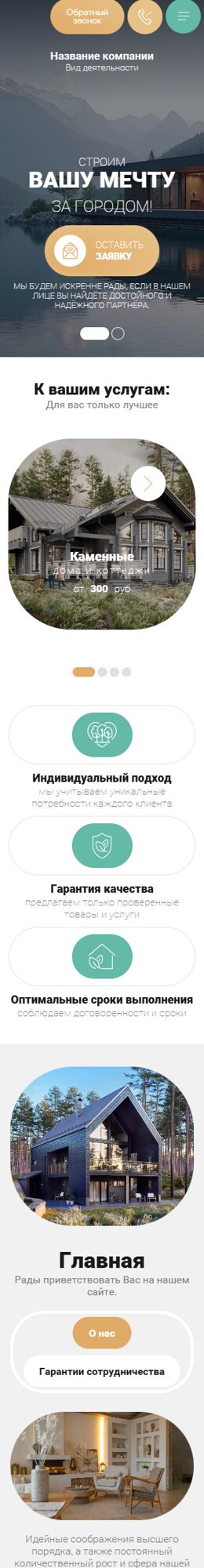 Мобильная версия дизайна № 101567