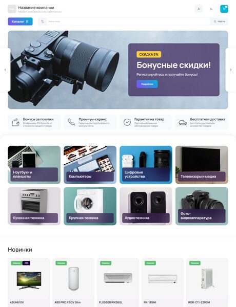Готовый Интернет-магазин № 7586277 - Интернет-магазин электроники и бытовой техники (Превью)
