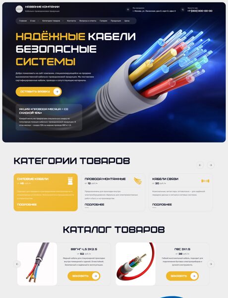 Готовый Сайт-Бизнес № 7587476 - Кабельно-проводниковая продукция (Превью)
