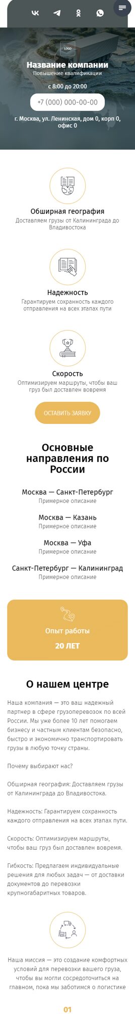Мобильная версия дизайна № 101515