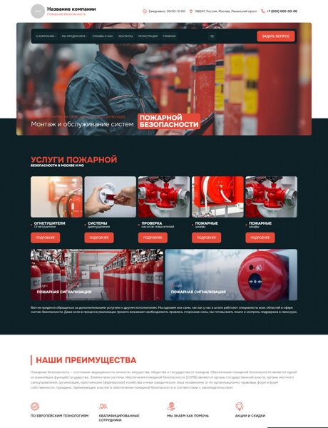 Готовый Сайт-Бизнес № 7597938 - Пожарная безопасность (Превью)