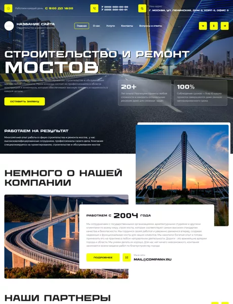 Готовый Сайт-Бизнес № 7601246 - Строительство мостов (Превью)