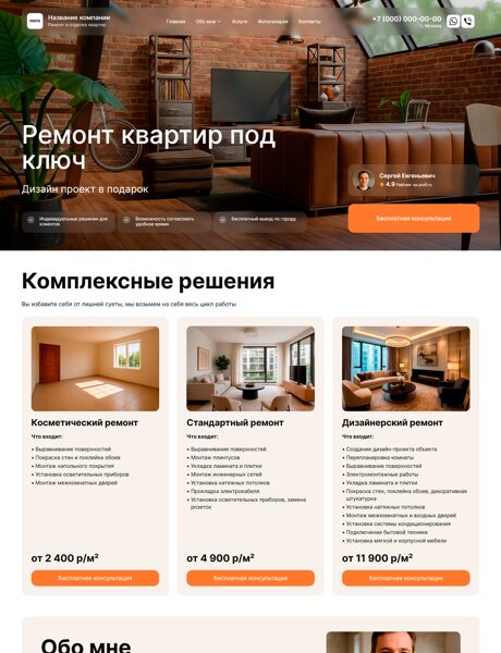Готовый  № 7617958 - Сайт ремонта и отделки квартир (Превью)