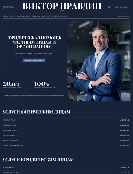 Готовый Сайт-Бизнес № 7628508 - Сайт-визитка адвоката (Десктопная версия)