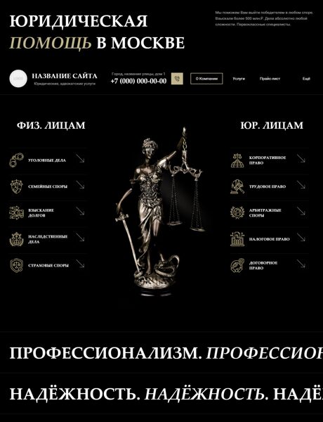 Готовый Сайт-Бизнес № 7637951 - Юридические, адвокатские услуги (Превью)