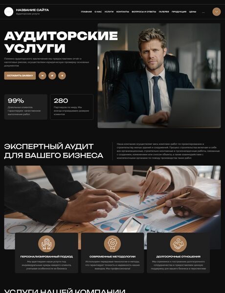 Готовый Сайт-Бизнес № 7637967 - Аудиторские услуги (Превью)