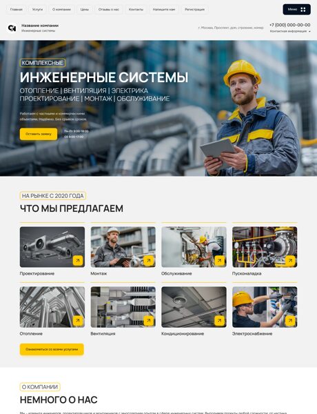 Готовый Сайт-Бизнес № 7638746 - Инженерные системы (Превью)
