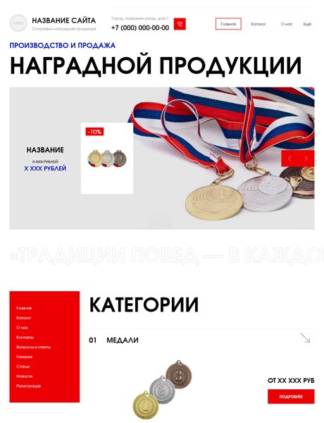 Готовый Сайт-Бизнес № 7644932 - Спортивно-наградная продукция (Превью)