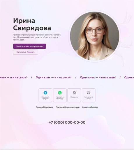 Готовый  № 7644933 - Сайт-визитка психолога (Превью)