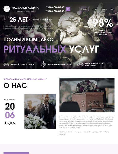 Готовый Сайт-Бизнес № 7650787 - Ритуальные услуги, помощь в организации похорон (Превью)
