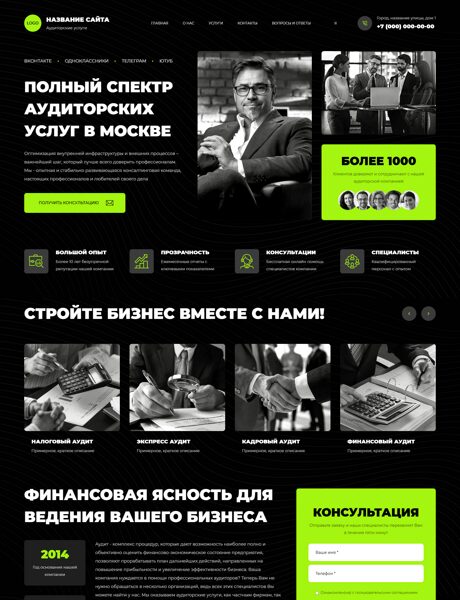 Готовый Сайт-Бизнес № 7653100 - Аудиторские услуги (Превью)