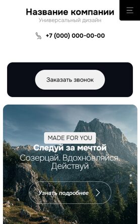 Мобильная версия дизайна № 101707