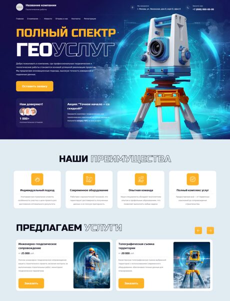 Готовый Сайт-Бизнес № 7676405 - Геодезические, геологические работы (Превью)