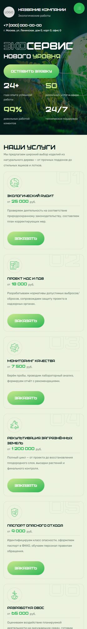 Мобильная версия дизайна № 101796