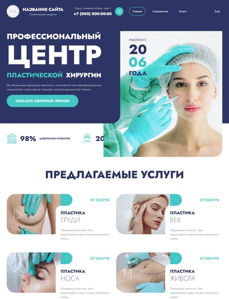 Готовый Сайт-Бизнес № 7722608 - Пластическая хирургия (Превью)