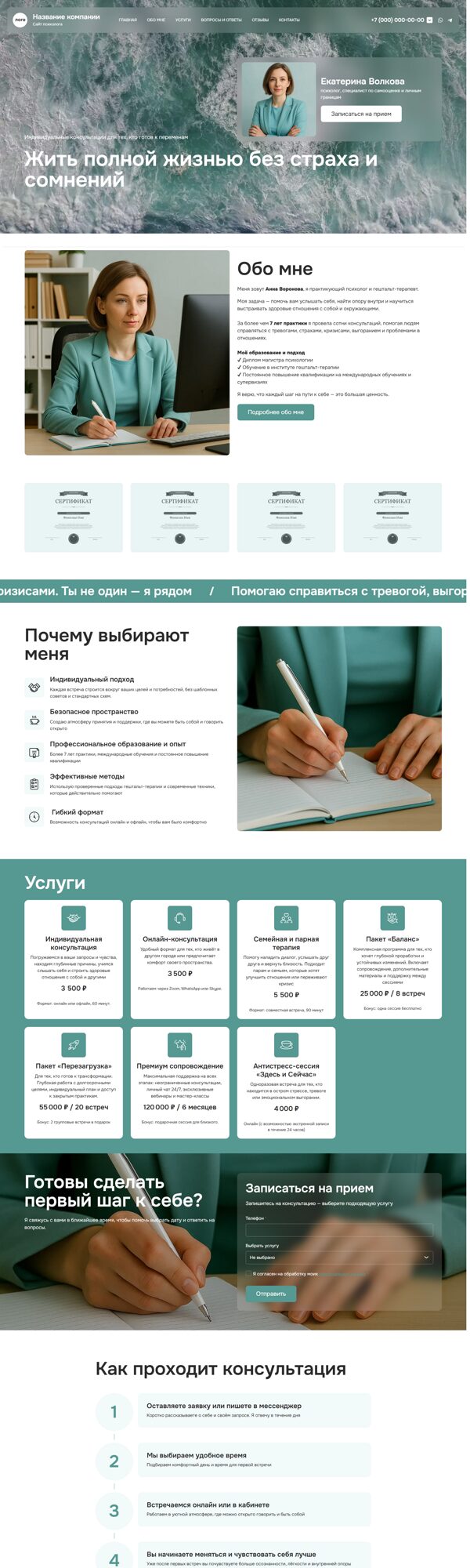 Готовый Сайт-Бизнес № 7727878 - Сайт психолога (Десктопная версия)