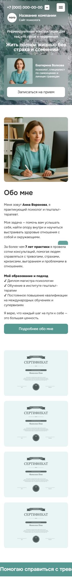 Готовый Сайт-Бизнес № 7727878 - Сайт психолога (Мобильная версия)
