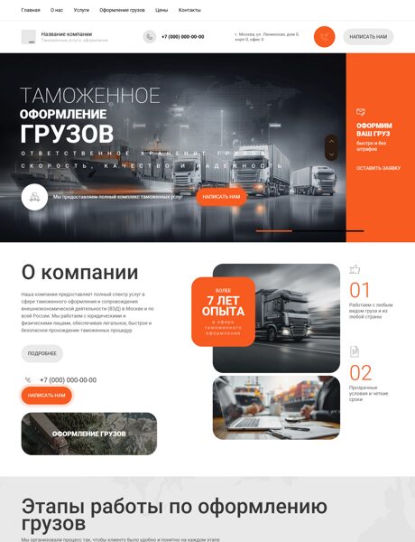 Готовый Сайт-Бизнес № 7743708 - Таможенные услуги, оформление (Превью)