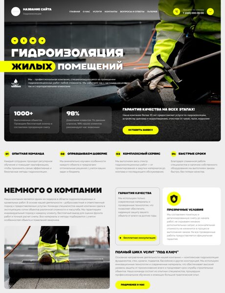 Готовый Сайт-Бизнес № 7746118 - Гидроизоляционные работы (Превью)