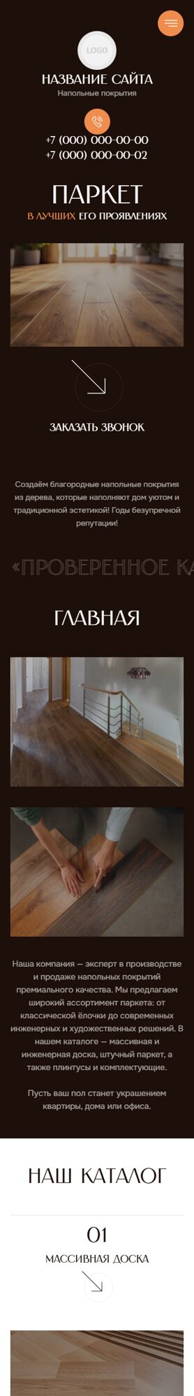 Мобильная версия дизайна № 101788