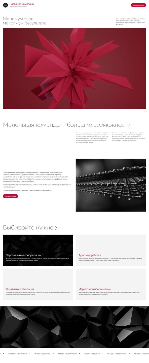 Готовый Лендинг № 7768147 - Универсальный дизайн (Десктопная версия)