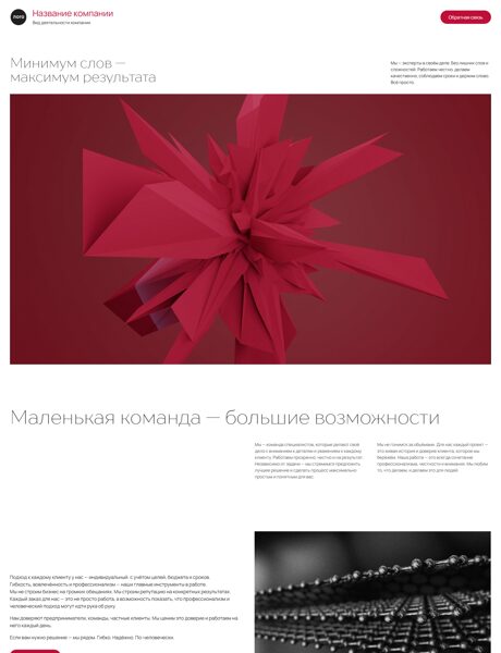 Готовый Лендинг № 7768147 - Универсальный дизайн (Превью)