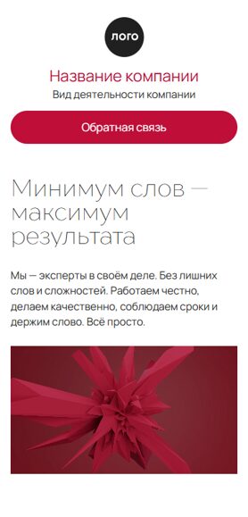 Готовый Лендинг № 7768147 - Универсальный дизайн (Мобильная версия)