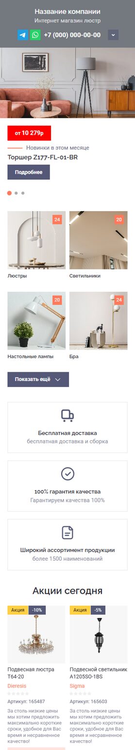 Готовый Интернет-магазин № 7783073 - Интернет-магазин люстр (Мобильная версия)