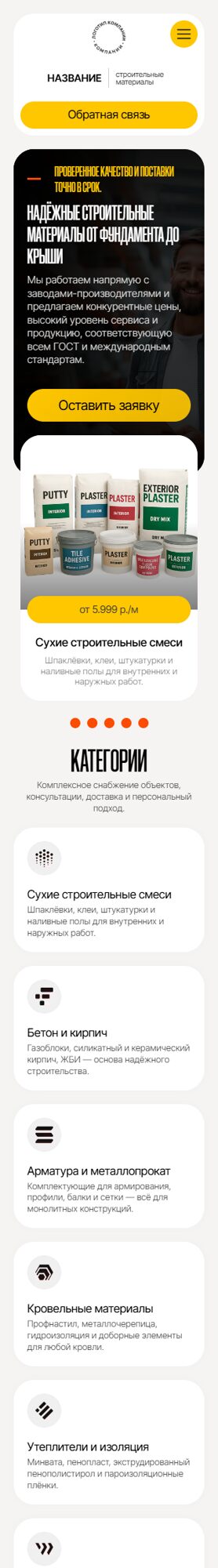 Мобильная версия дизайна № 101854