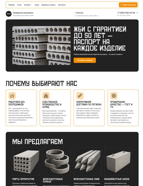 Готовый Сайт-Бизнес № 7787236 - Сайт железобетонных изделий, ЖБИ (Превью)